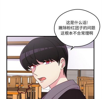 🍔恋爱攻略 第19话 第43页