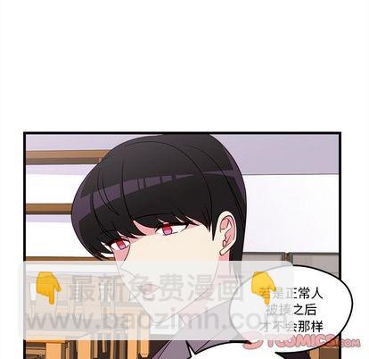 🍔恋爱攻略 第19话 第46页