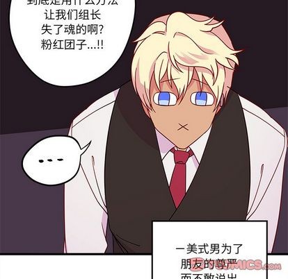 🍔恋爱攻略 第19话 第48页