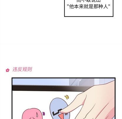 🍔恋爱攻略 第19话 第49页