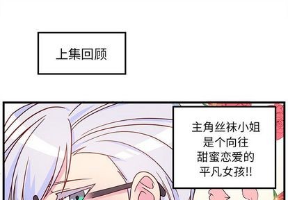 🍔恋爱攻略 第3话 第1页