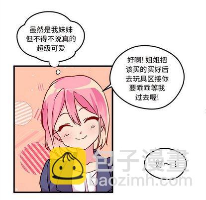 🍔恋爱攻略 第3话 第11页