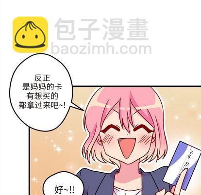 🍔恋爱攻略 第3话 第12页