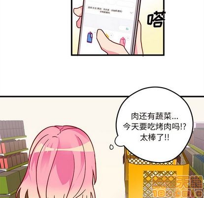 🍔恋爱攻略 第3话 第15页