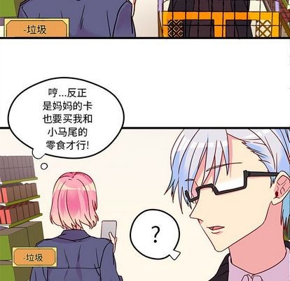 🍔恋爱攻略 第3话 第17页