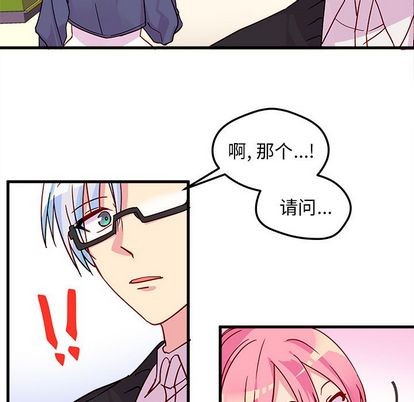 🍔恋爱攻略 第3话 第18页