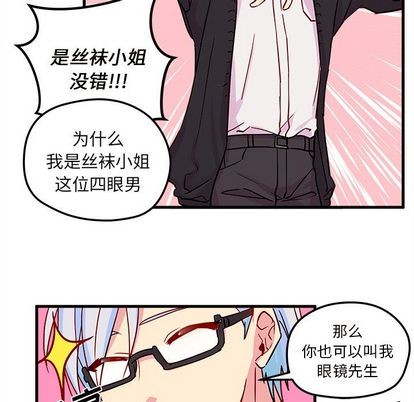 🍔恋爱攻略 第3话 第24页