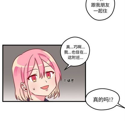 🍔恋爱攻略 第3话 第26页