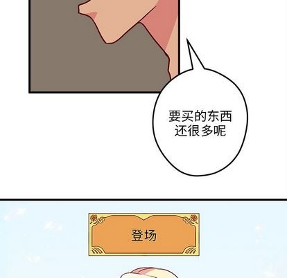 🍔恋爱攻略 第3话 第29页