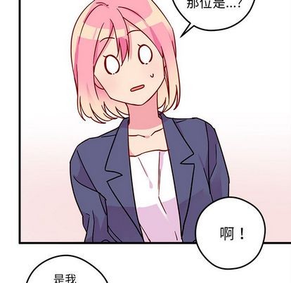 🍔恋爱攻略 第3话 第33页