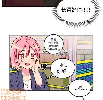 🍔恋爱攻略 第3话 第35页