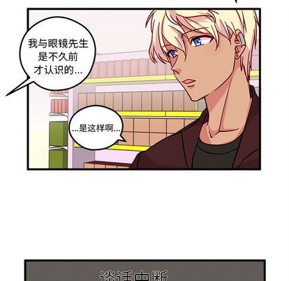 🍔恋爱攻略 第3话 第36页