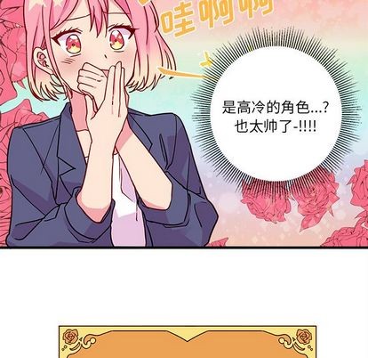 🍔恋爱攻略 第3话 第38页