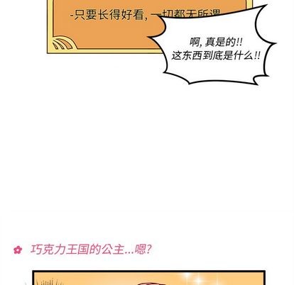 🍔恋爱攻略 第3话 第39页