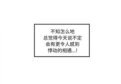 🍔恋爱攻略 第3话 第4页
