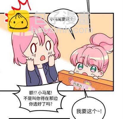 🍔恋爱攻略 第3话 第42页