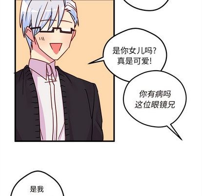 🍔恋爱攻略 第3话 第43页