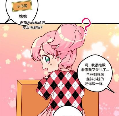 🍔恋爱攻略 第3话 第44页