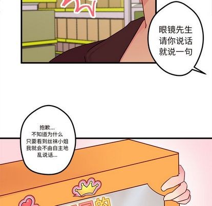 🍔恋爱攻略 第3话 第46页