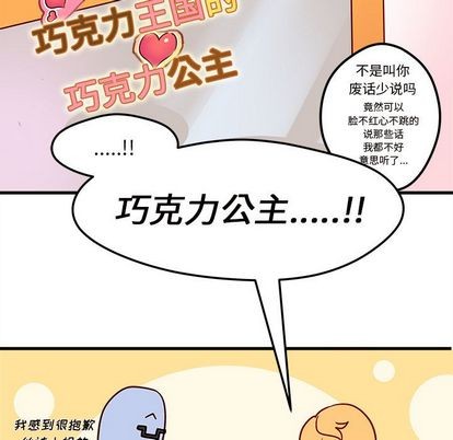 🍔恋爱攻略 第3话 第47页