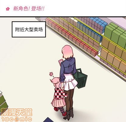🍔恋爱攻略 第3话 第5页