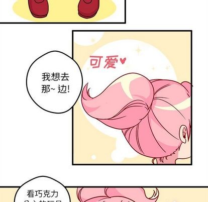 🍔恋爱攻略 第3话 第9页