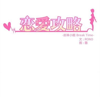 🍔恋爱攻略 第21话 第11页