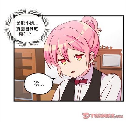 🍔恋爱攻略 第21话 第16页