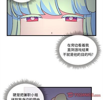 🍔恋爱攻略 第21话 第24页