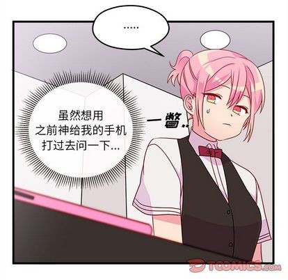 🍔恋爱攻略 第21话 第26页