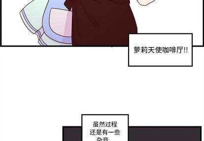 🍔恋爱攻略 第21话 第3页