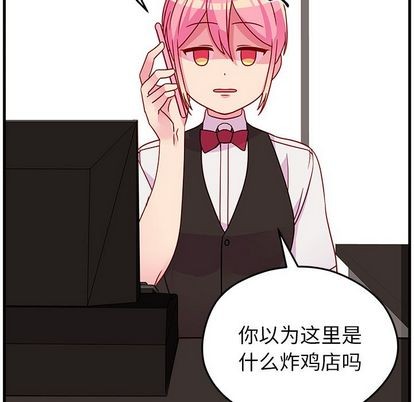 🍔恋爱攻略 第21话 第33页