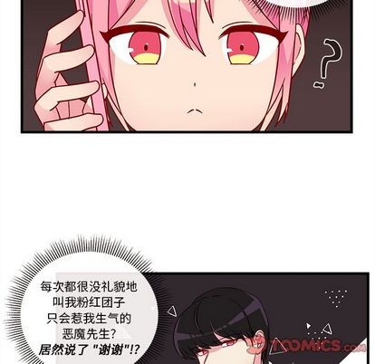 🍔恋爱攻略 第21话 第36页