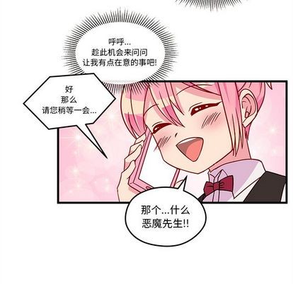 🍔恋爱攻略 第21话 第39页