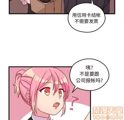 🍔恋爱攻略 第21话 第45页
