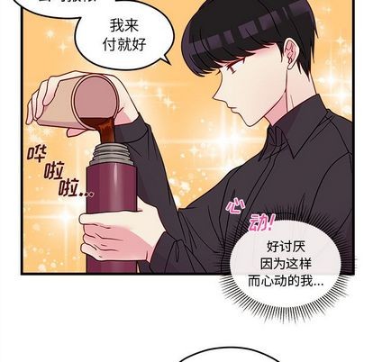 🍔恋爱攻略 第21话 第47页