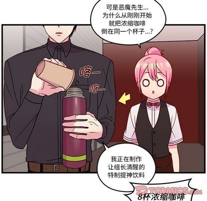 🍔恋爱攻略 第21话 第48页