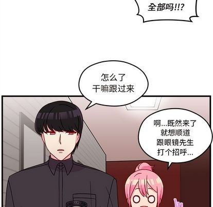🍔恋爱攻略 第21话 第49页