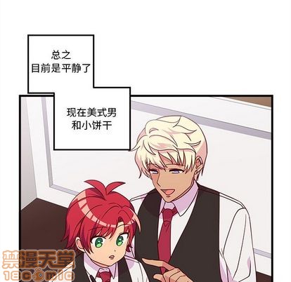 🍔恋爱攻略 第21话 第5页
