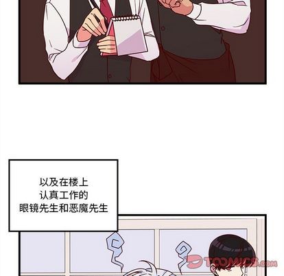 🍔恋爱攻略 第21话 第6页