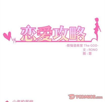 🍔恋爱攻略 第23话 第18页