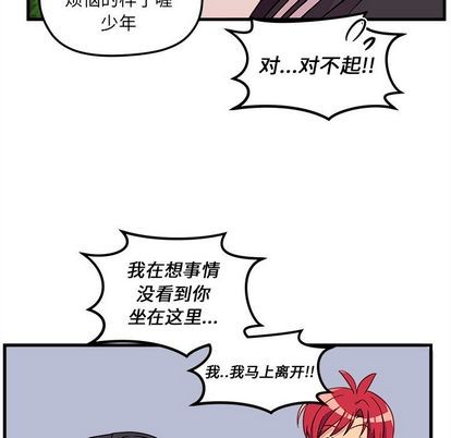 🍔恋爱攻略 第23话 第31页