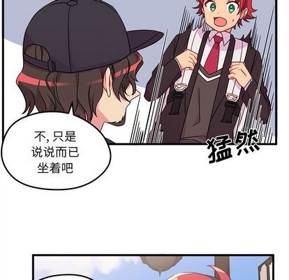 🍔恋爱攻略 第23话 第32页