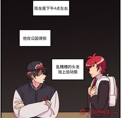 🍔恋爱攻略 第23话 第38页