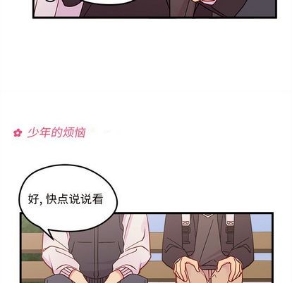 🍔恋爱攻略 第23话 第41页