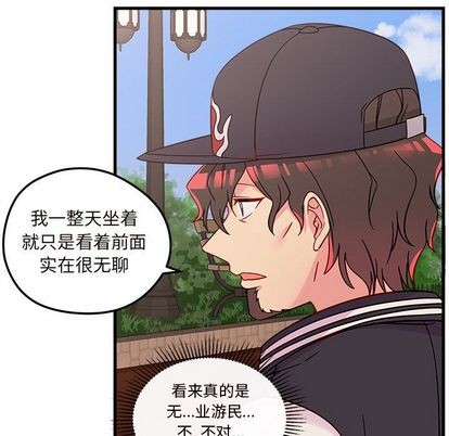 🍔恋爱攻略 第23话 第44页