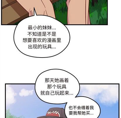 🍔恋爱攻略 第23话 第47页