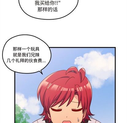 🍔恋爱攻略 第23话 第49页