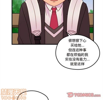🍔恋爱攻略 第23话 第50页
