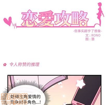🍔恋爱攻略 第25话 第10页